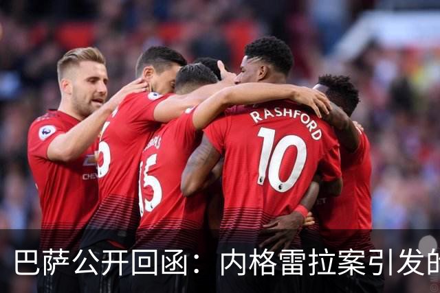 巴萨公开回函：内格雷拉案引发的制度之争，弗洛伦蒂诺的指控会把西甲带向何方？