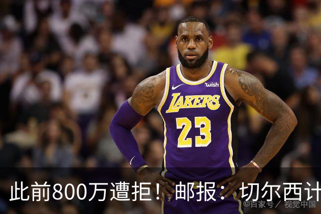 此前800万遭拒！邮报：切尔西计划再报价扎卡，桑德兰坚称不出售